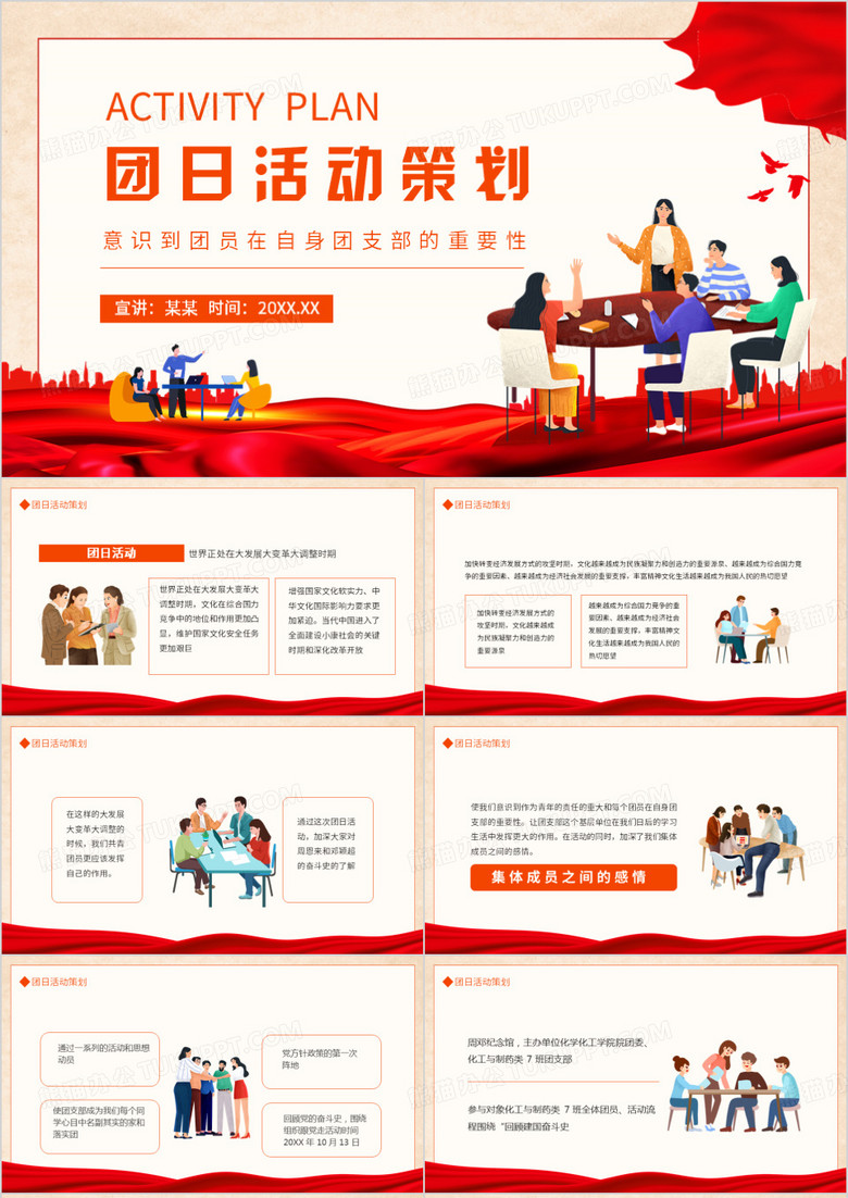 团日活动策划意识到团员在自身团支部的重要性动态PPT模板