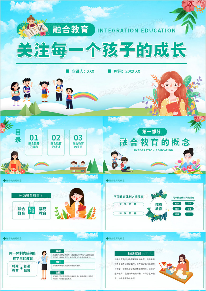 融合教育关注每一个孩子的成长动态PPT模板