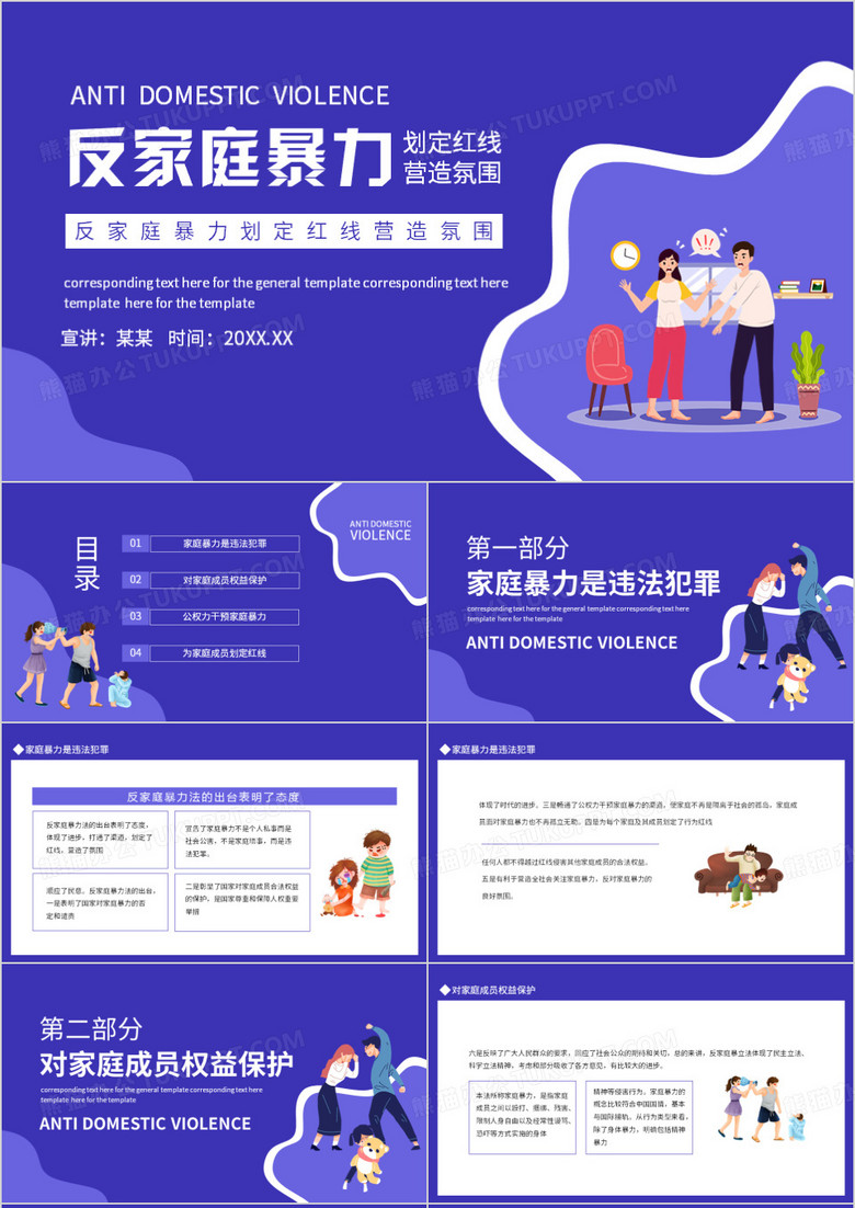 反家庭暴力划定红线营造氛围动态PPT模板