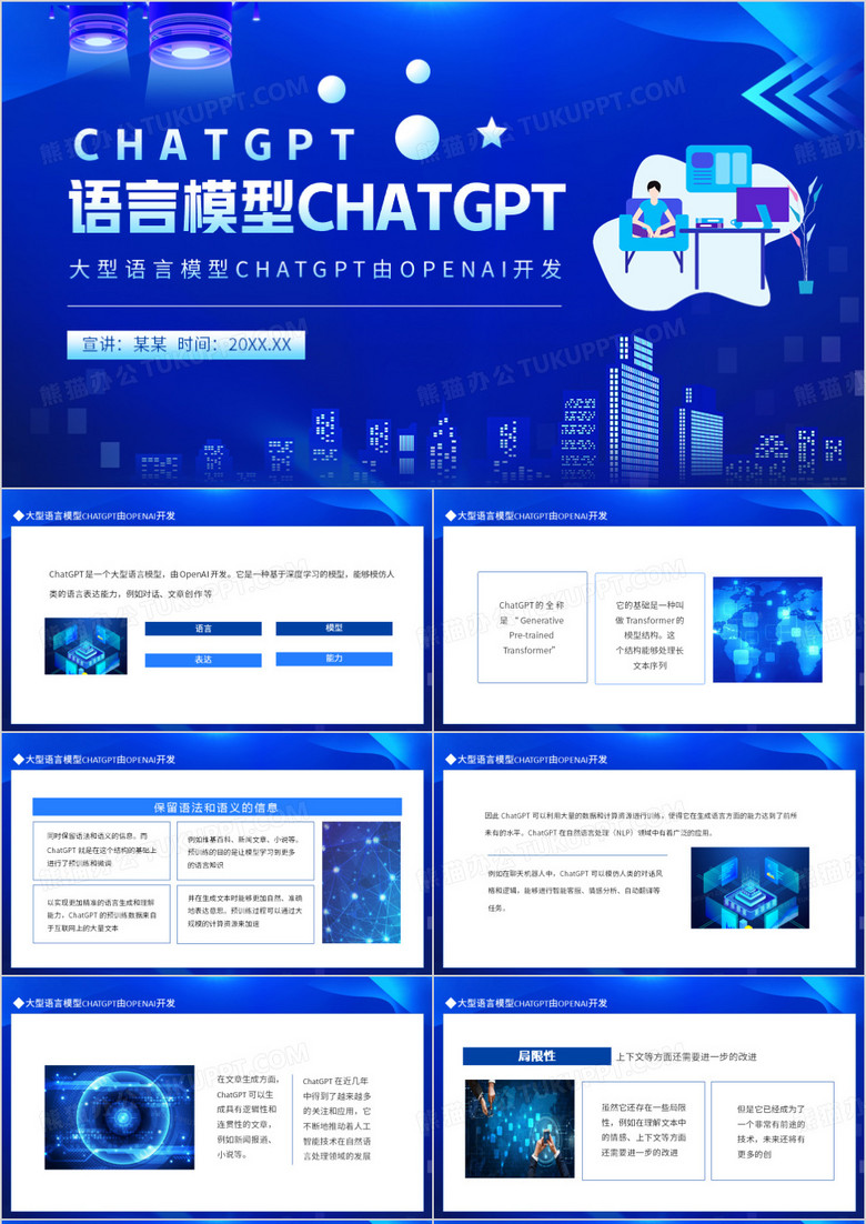 大型语言模型CHATGPT由OPENAI开发动态PPT