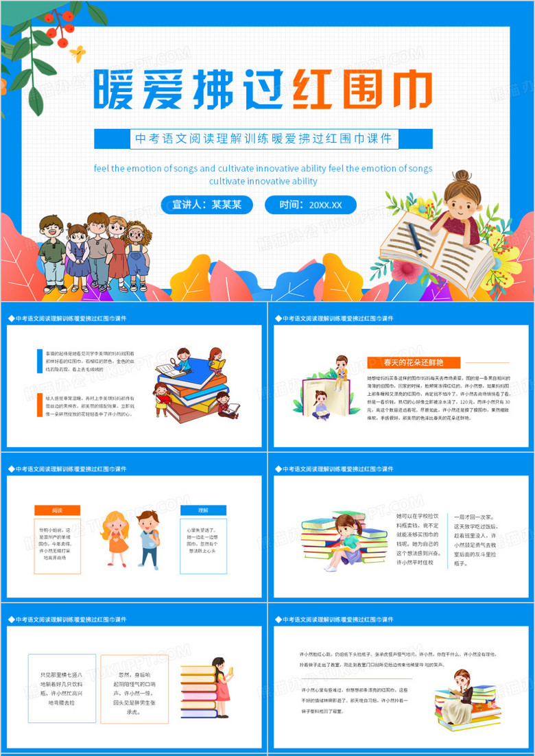 中考语文阅读理解训练暖爱拂过红围巾课件动态PPT模板