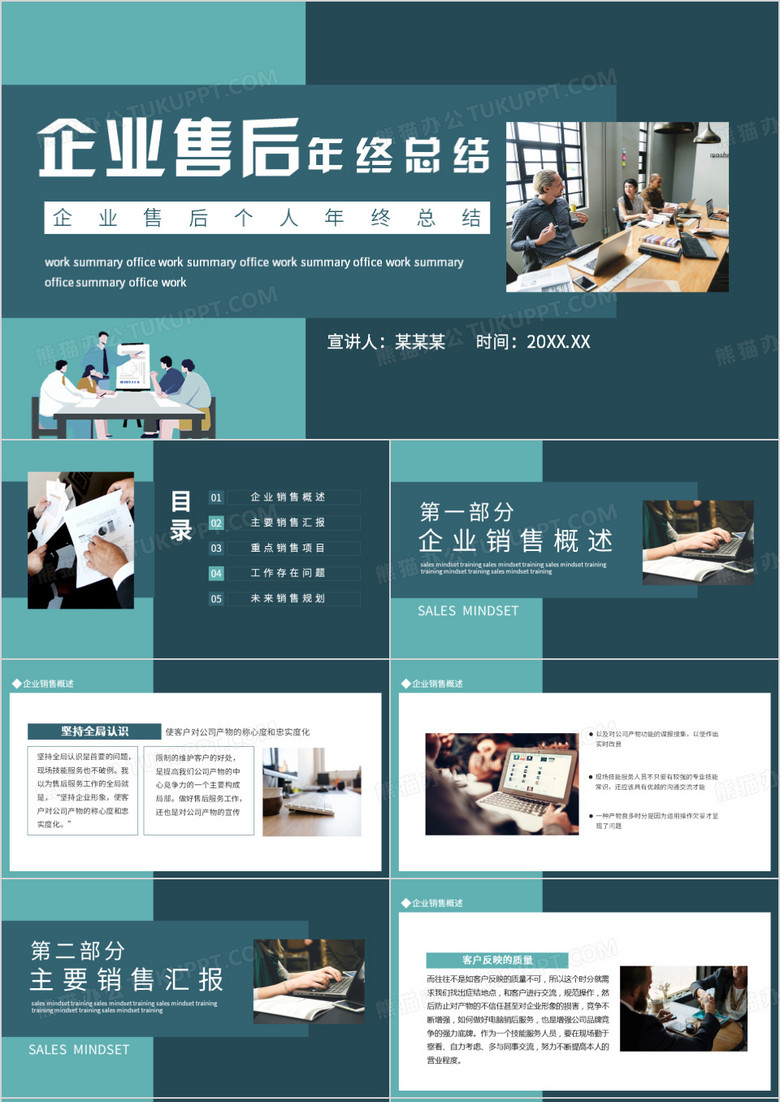 企业售后年终总结动态PPT模板
