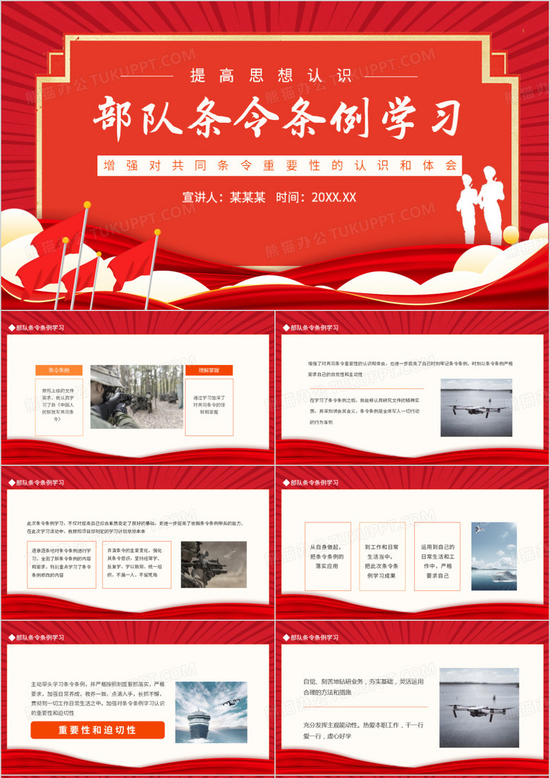 部队条令条例学习增强对共同条令重要性的认识和体会动态PPT