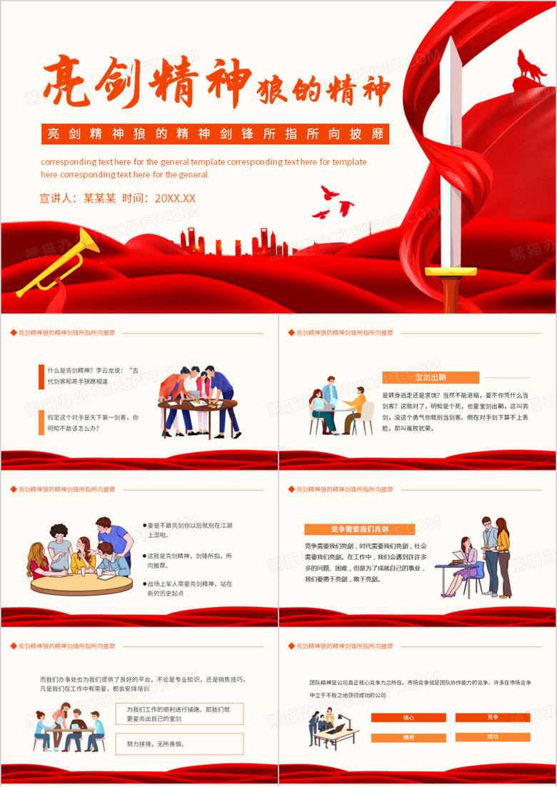 亮剑精神狼的精神剑锋所指所向披靡动态PPT模板