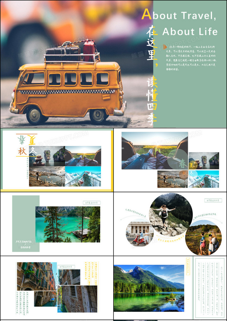 2019年旅行相册慢生活旅行相册主题通用PPT模板