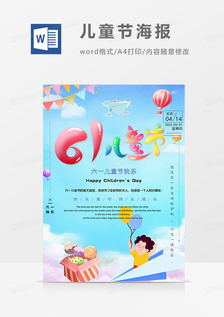 儿童节海报放飞梦想卡通可爱word