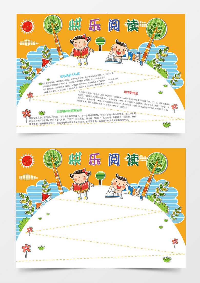 读书小报小学生手抄报word模板