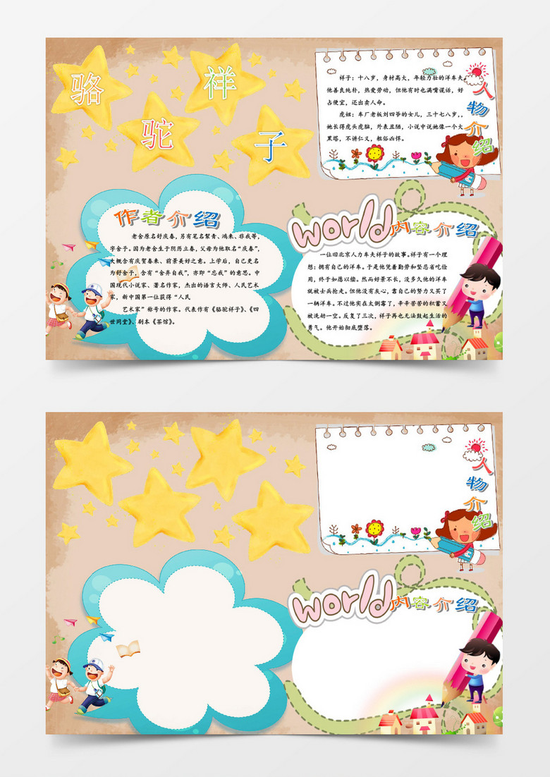 好书推荐老舍骆驼祥子学生手抄报电子小报