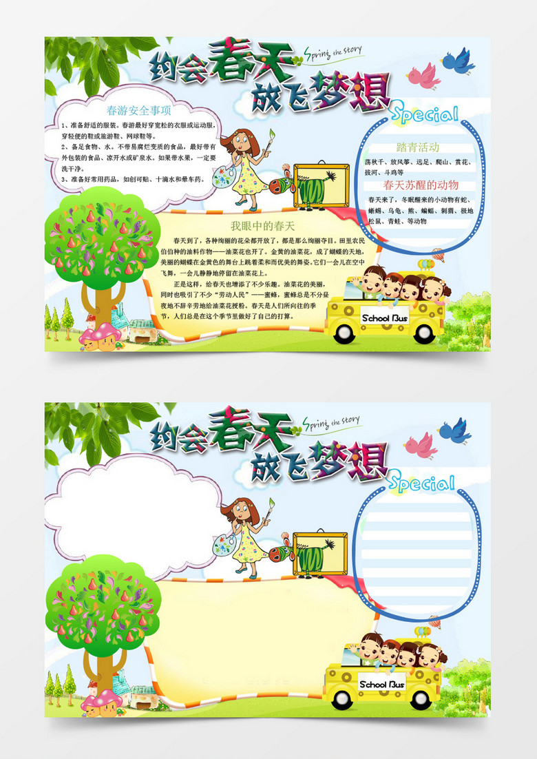 春天游玩踏青小报手抄报word模板