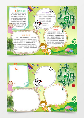 清明节小报模板