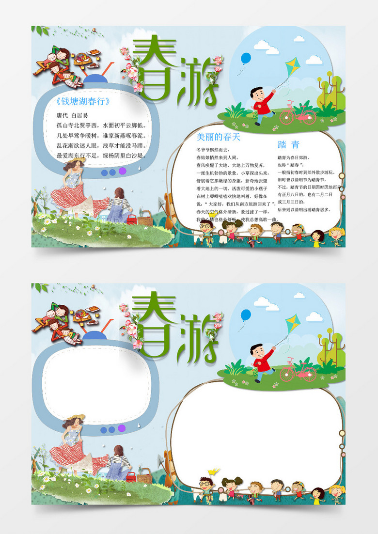春游记手抄报word小报模板