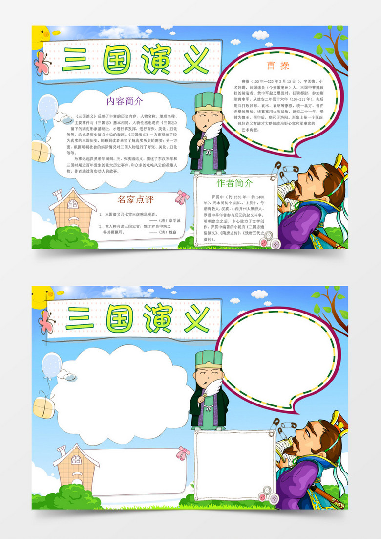 中国文学卡通三国演义传统文化小报手抄报
