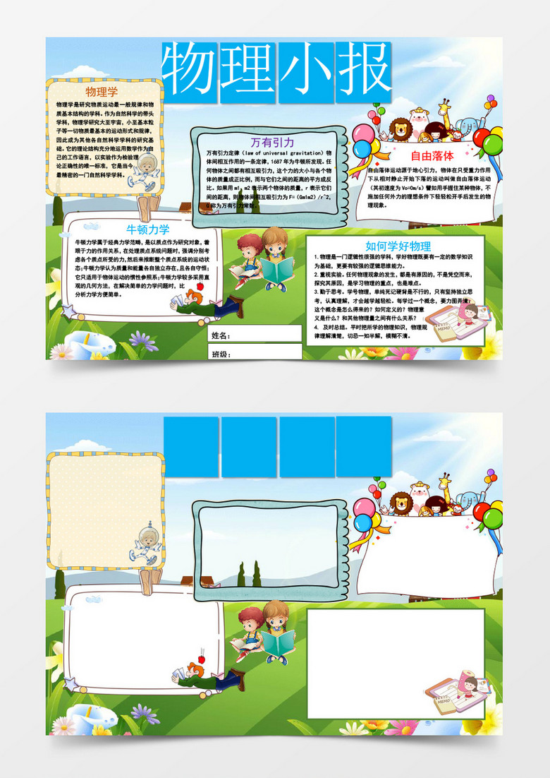 卡通可爱物理学科小报word模板