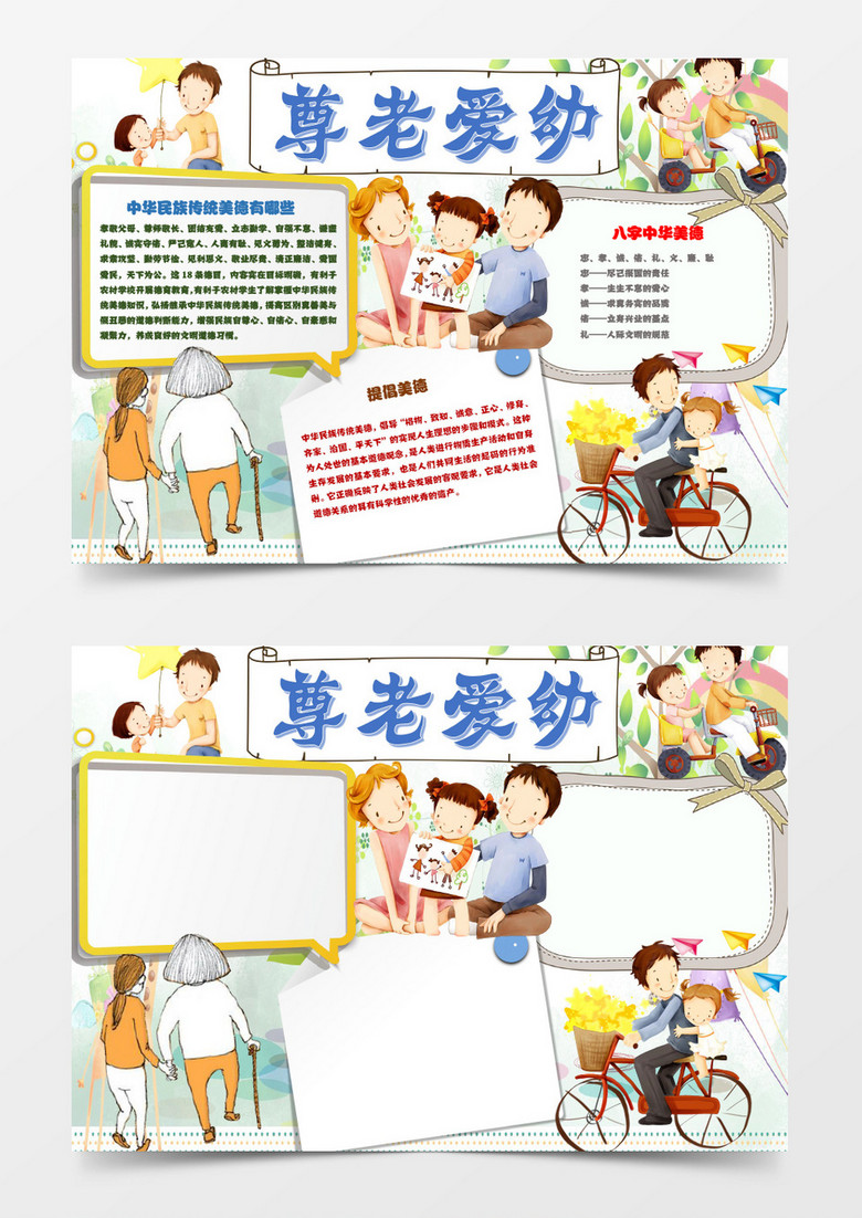 呆萌卡通中华美德小报手抄报Word模板
