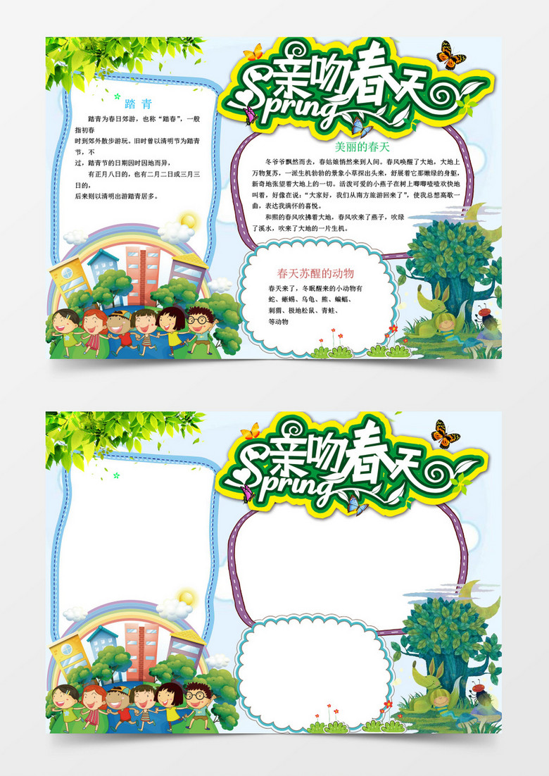 清新风格春天主题小报手抄报word模板