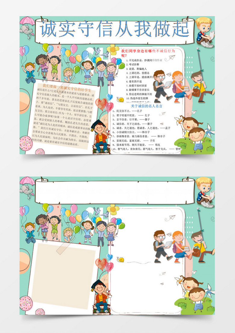 好的学习方案手抄报WORD模板