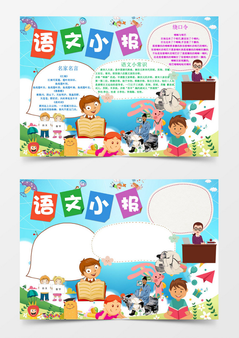 卡通可爱语文小报word小报模板