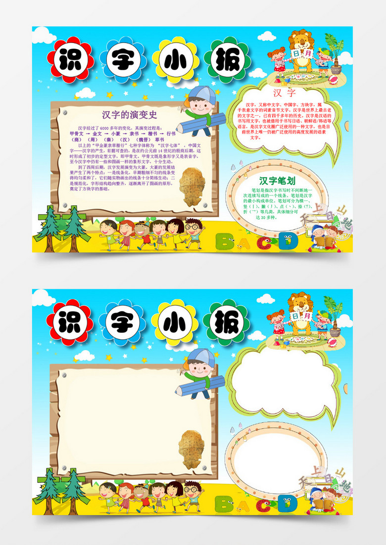 幼儿识字小报手抄报Word模板