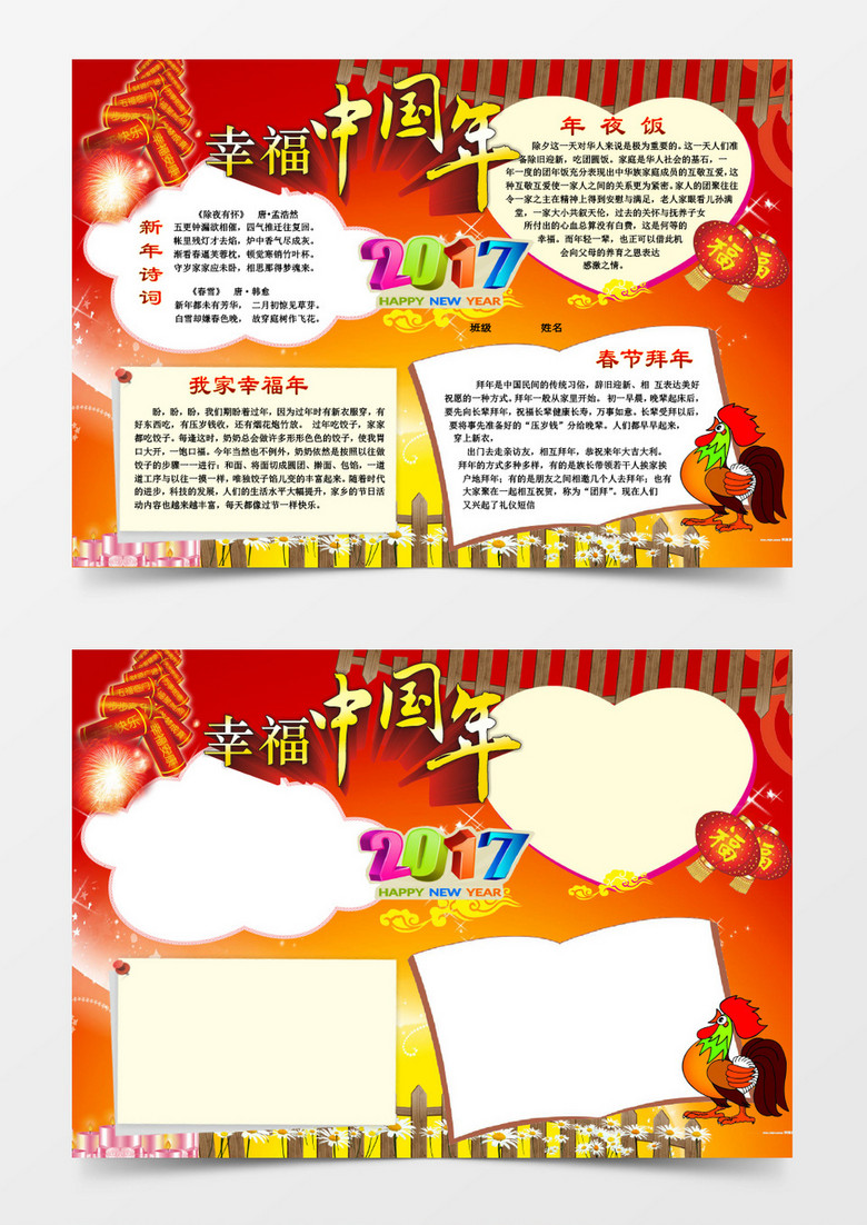 幸福快乐中国年新年手抄报小报word模板下载 熊猫办公 幸福快乐中国年新年手抄报小报word模板下载 熊猫办公