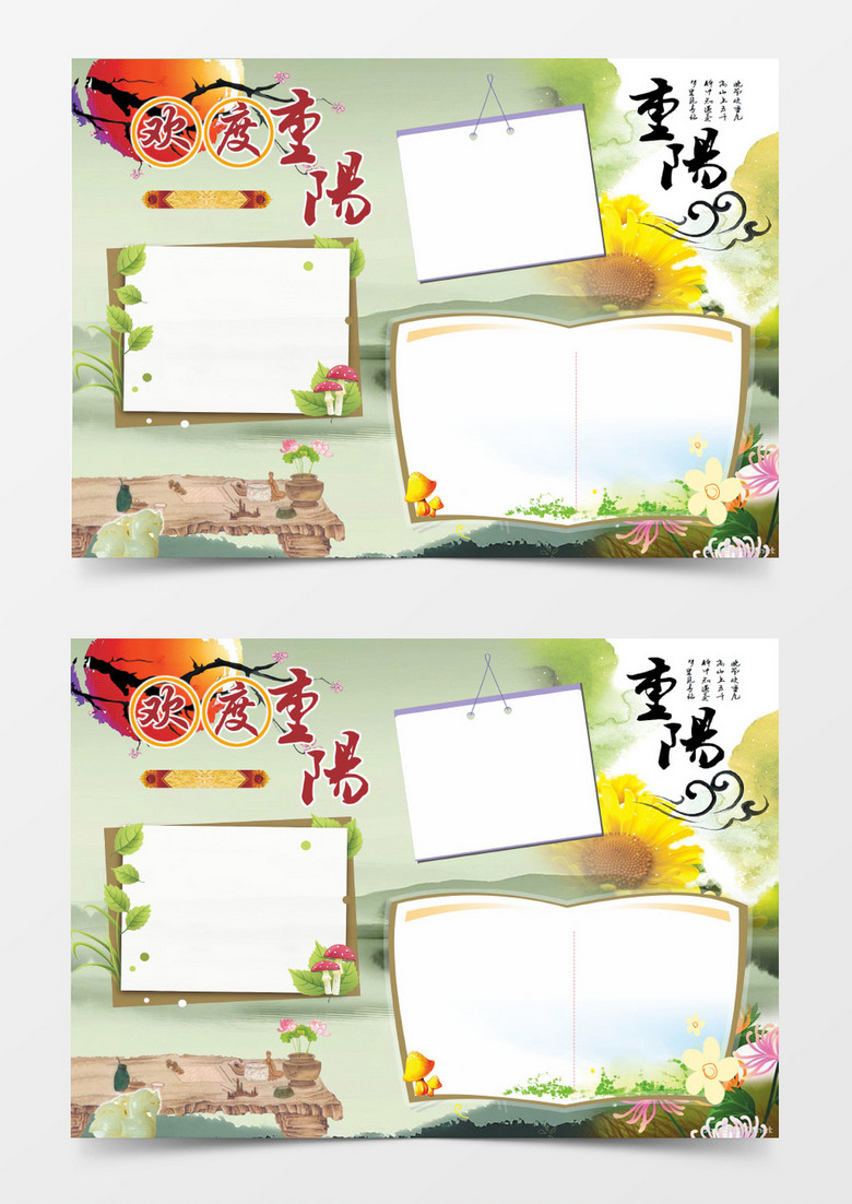 欢度重阳节创意中国风小报手抄报word电子小报模板