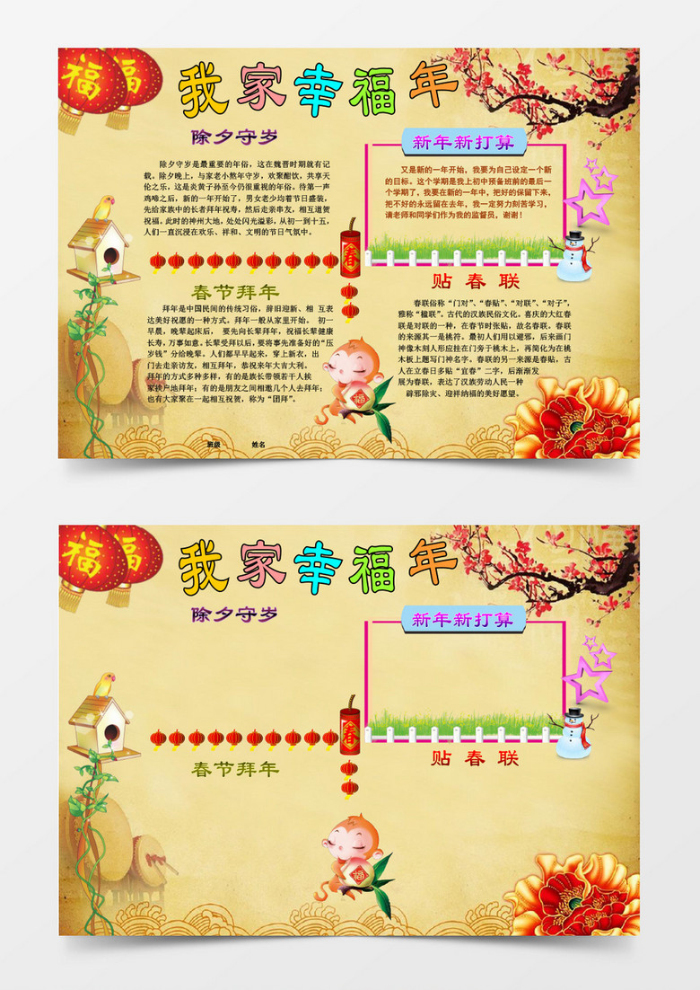幸福新年小报A3手抄报春联手抄报