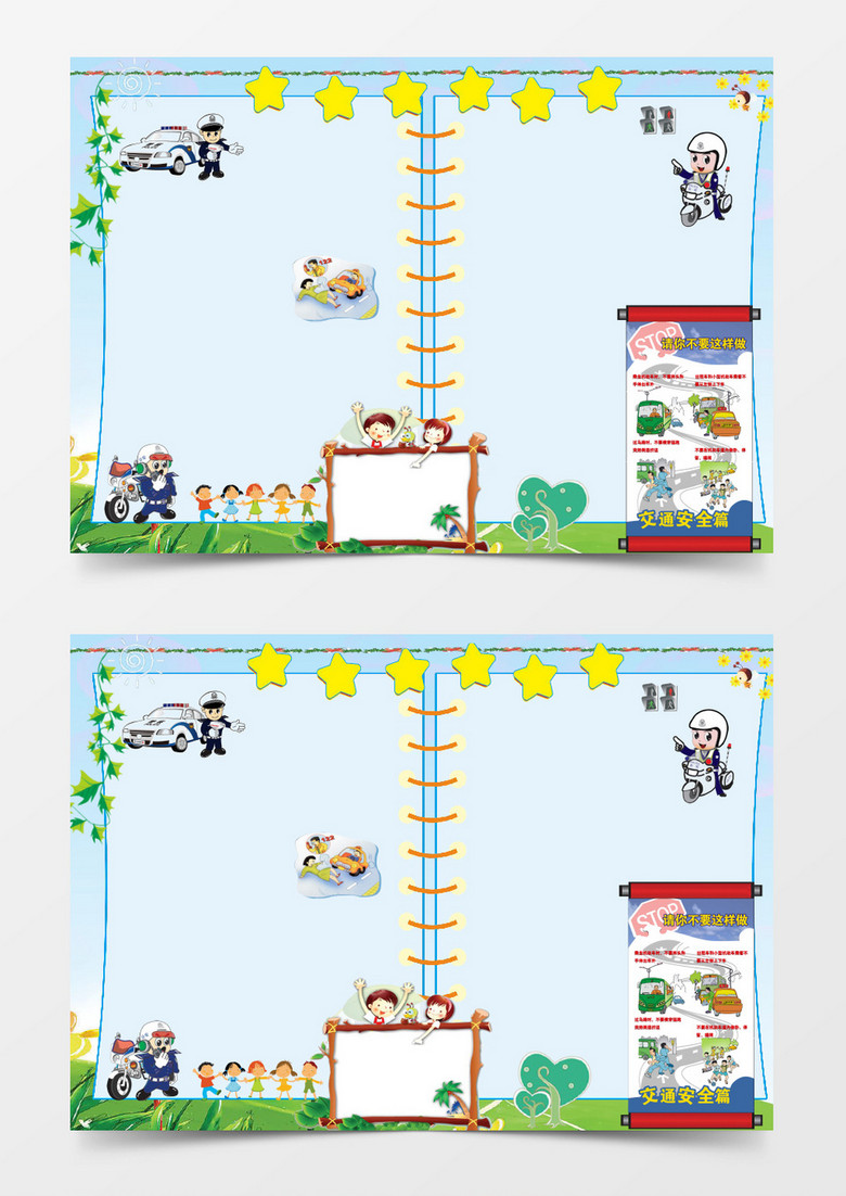 中小学生交通法学习小报手抄报背景