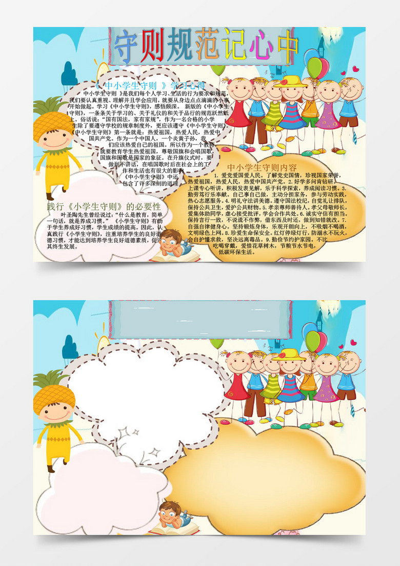 学生手则规范记心中手抄报小报 word电子小报模板