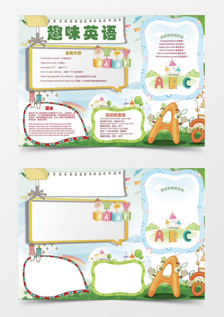 可爱小学生学习英语内容小报英语模板 