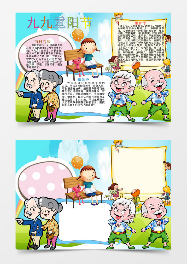 可爱卡通 温馨家庭九九重阳节小报