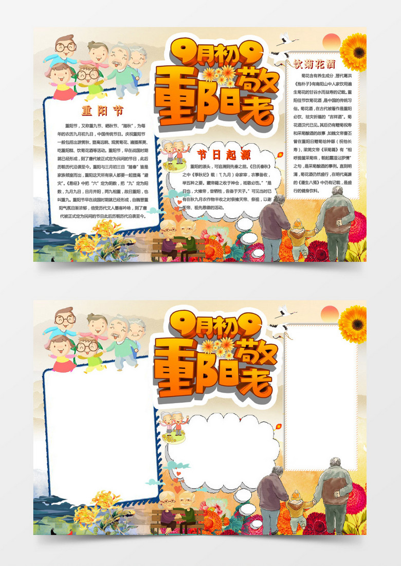 校园教育儿童学习重阳节小报班级节日手抄报
