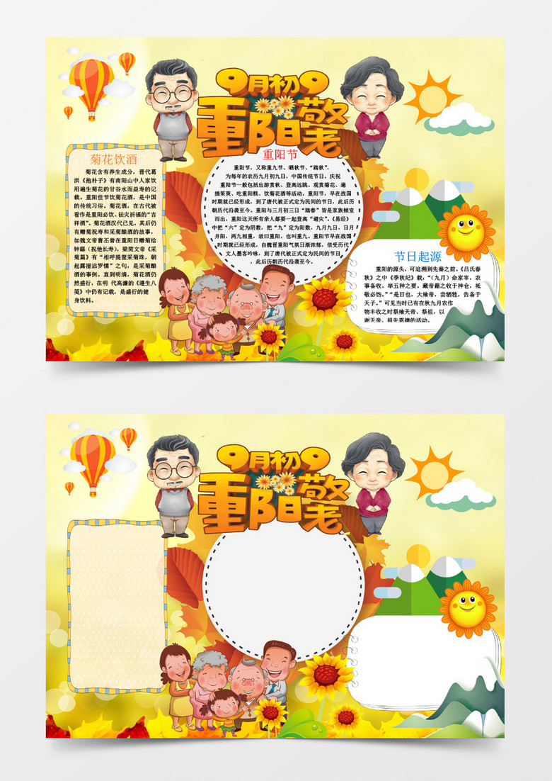 儿童教育校园宣传重阳节手抄报电子小报书