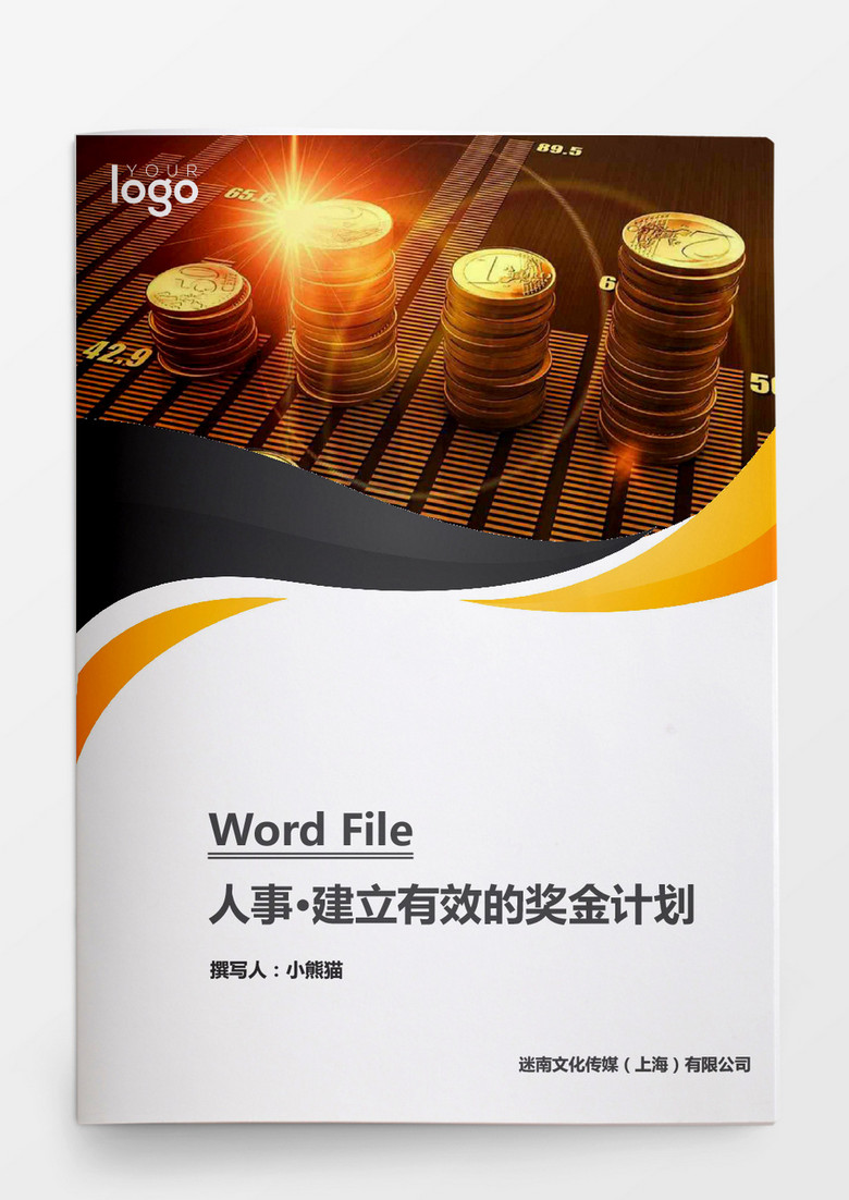 人事管理建立有效的奖金计划word文档