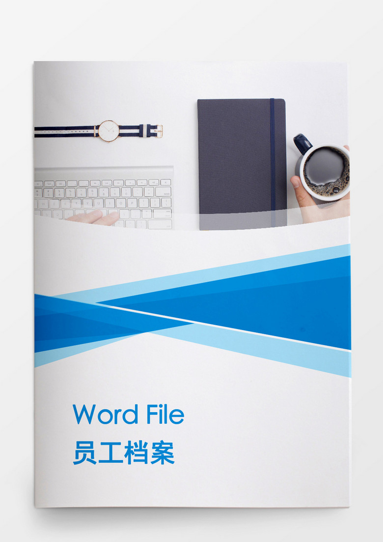 人事管理新员工入职文档员工档案表Word文档