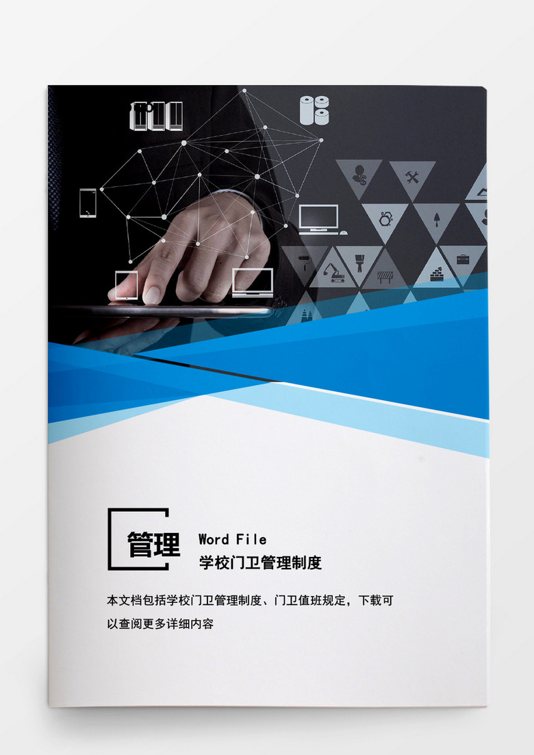 行政管理安全管理学校门卫管理制度word文档