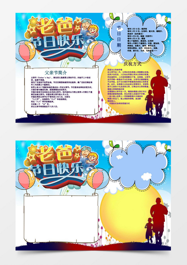 父亲节小报感恩爸爸节日手抄小报素材