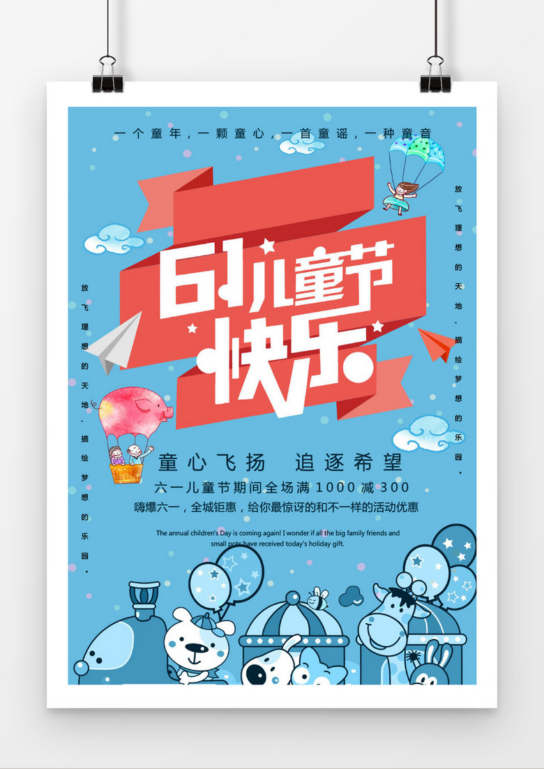 六一儿童节蓝色梦想word海报