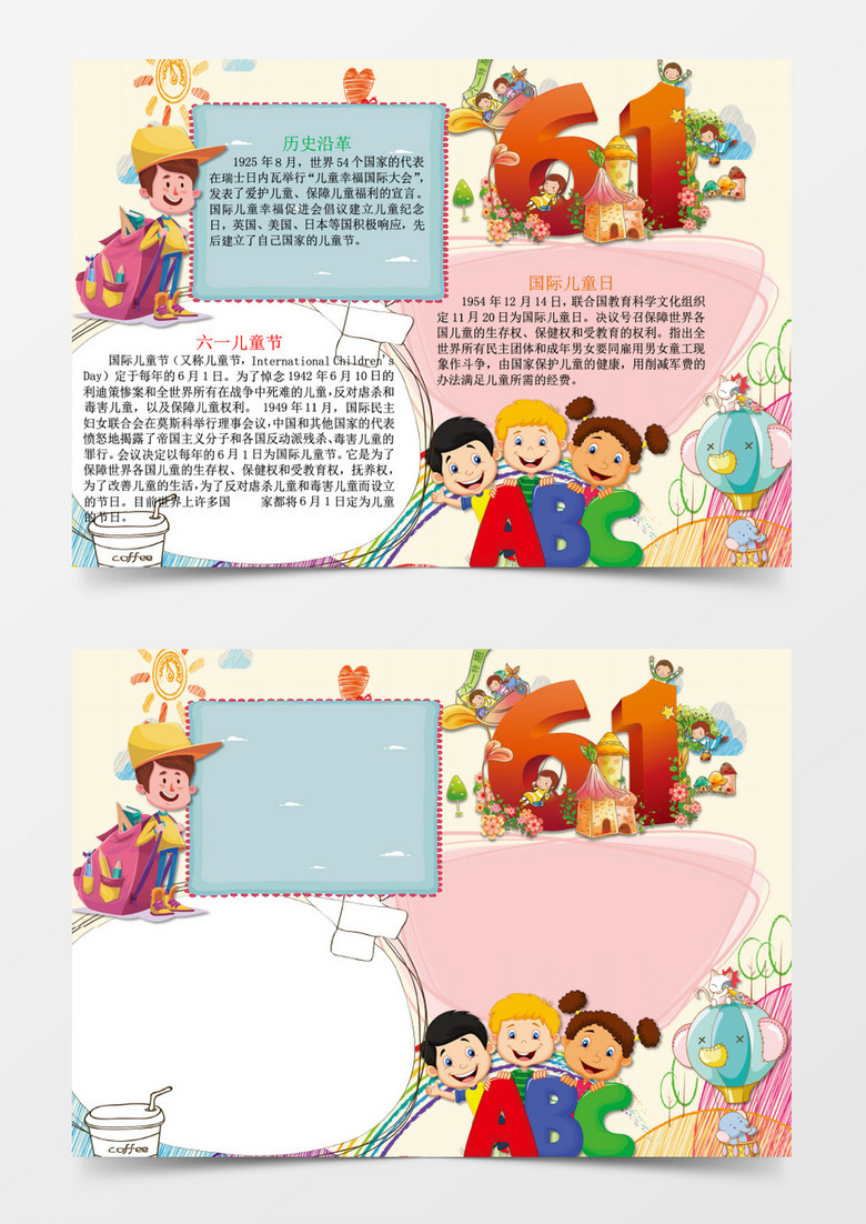 卡通可爱六一儿童节快乐手抄报word模板