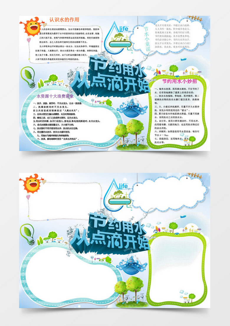 卡通节约用水小报环保小手抄报Word模板