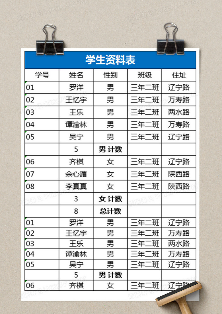 学生资料表表格excel模板下载 熊猫办公