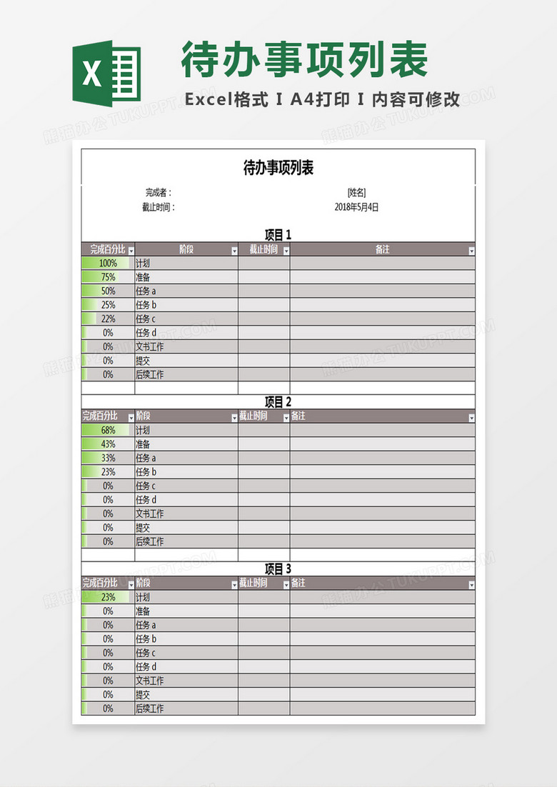 黑色商务风待办事项列表