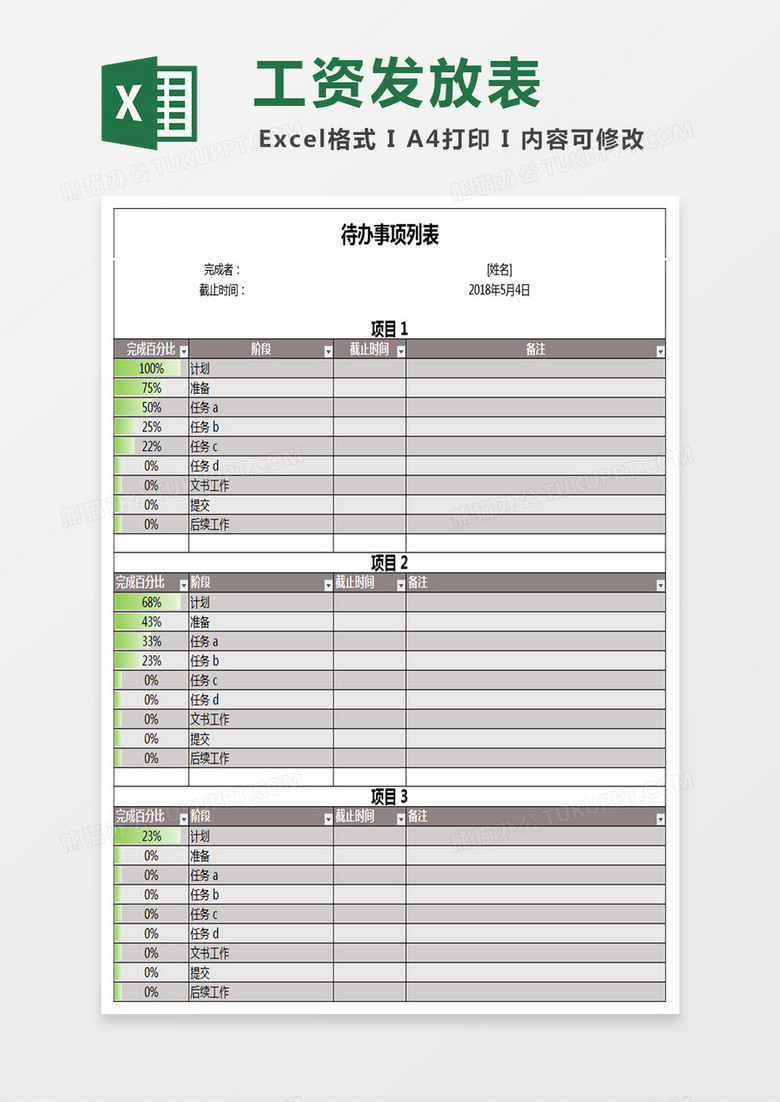 公司EXCEL工资表模版