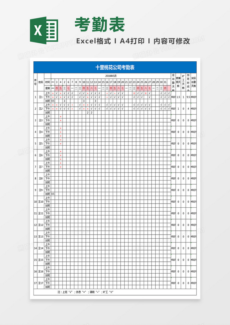 考勤表Excel表格