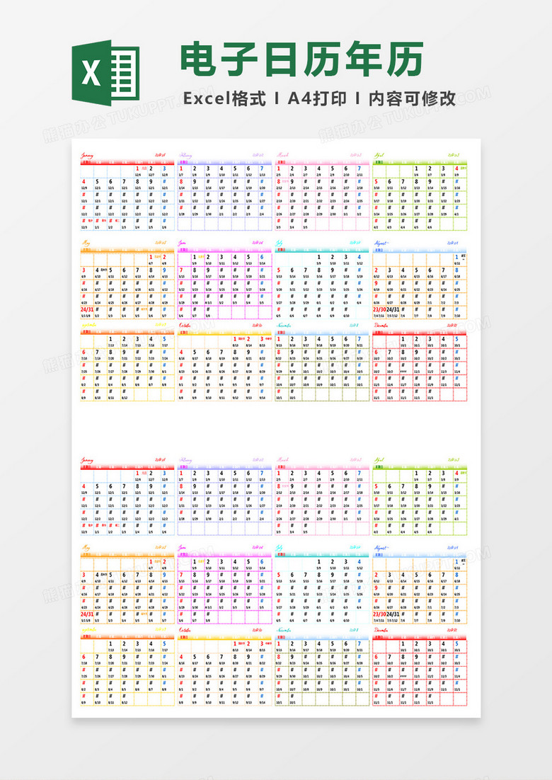 电子日历年历excel表格
