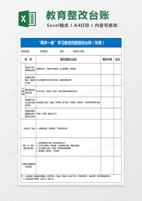 问题整改清单模板