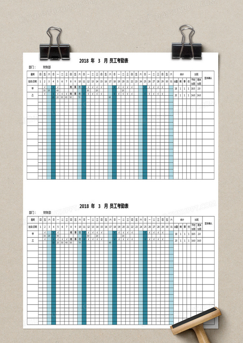 自动核算考勤及加班天数的考勤表no.2