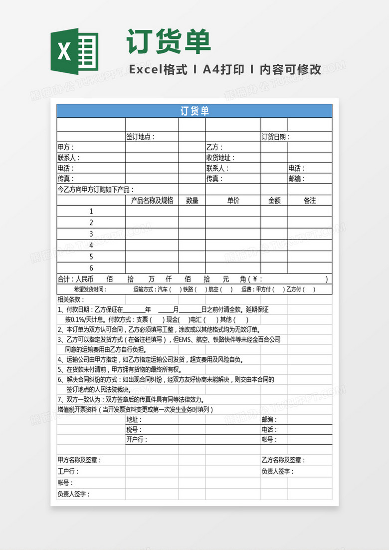 订货单excel模板