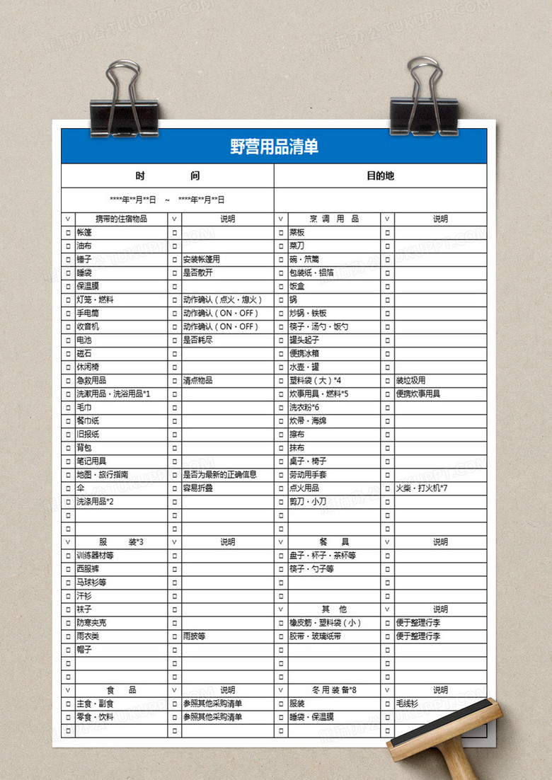 野营用品清单excel模板下载 熊猫办公