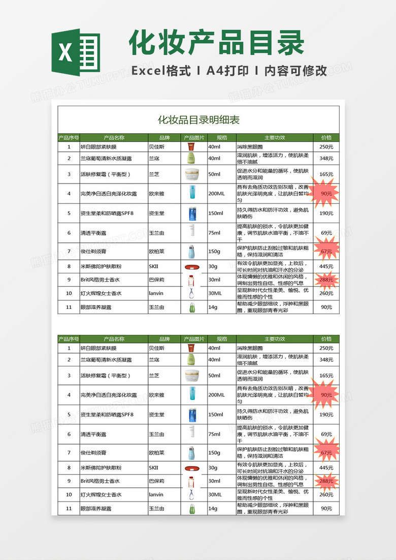 化妆产品目录实例拓展Excel表格模板