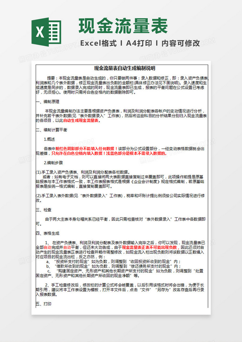 自动快速编制现金流量表五联表