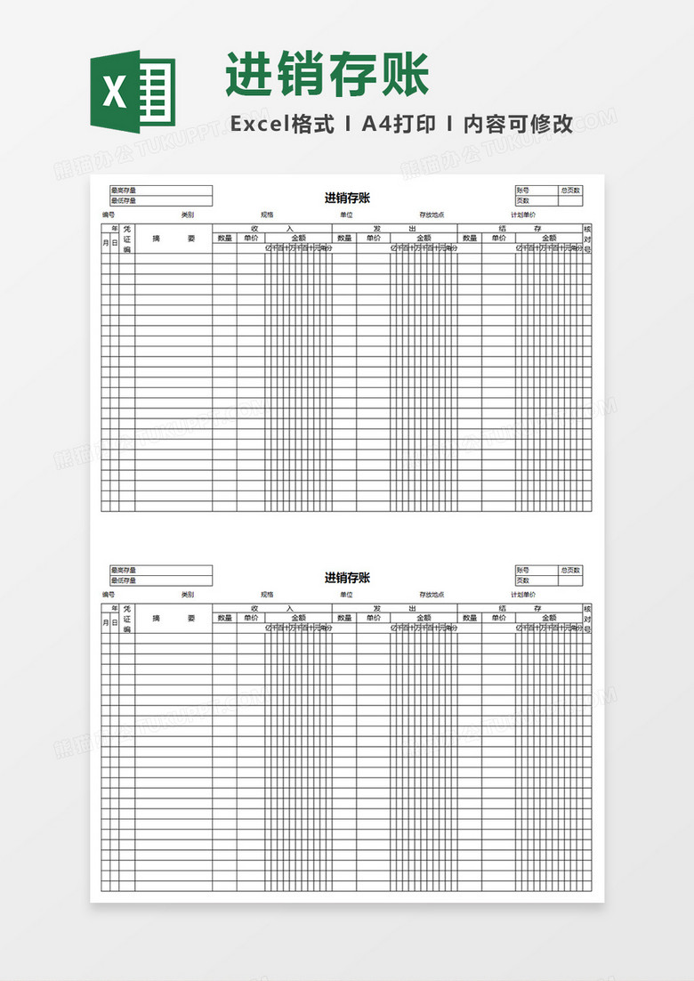 进销存账Excel表格